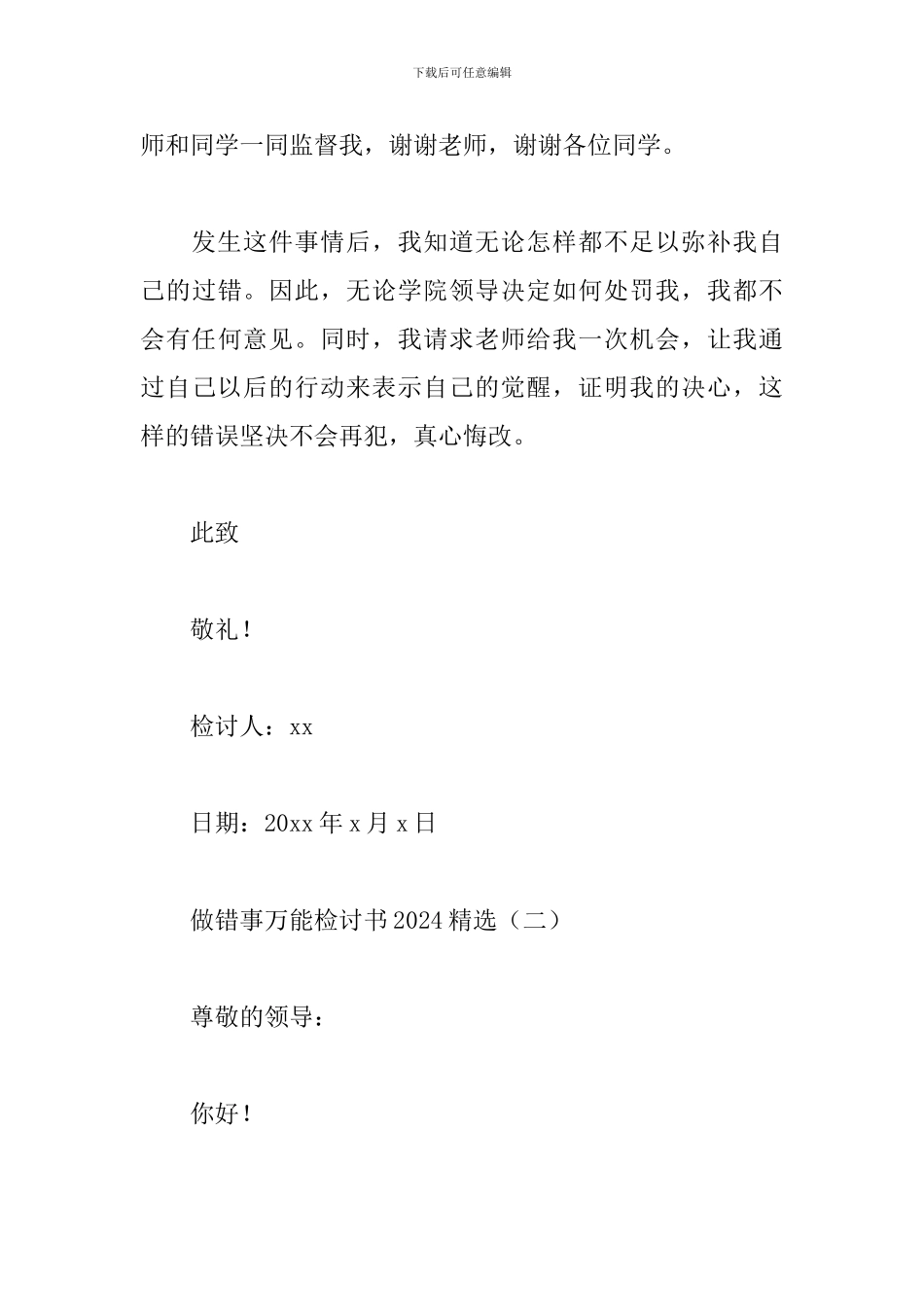 做错事万能检讨书2024精选_第3页