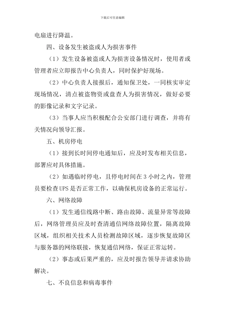 停电应急预案5篇_第2页