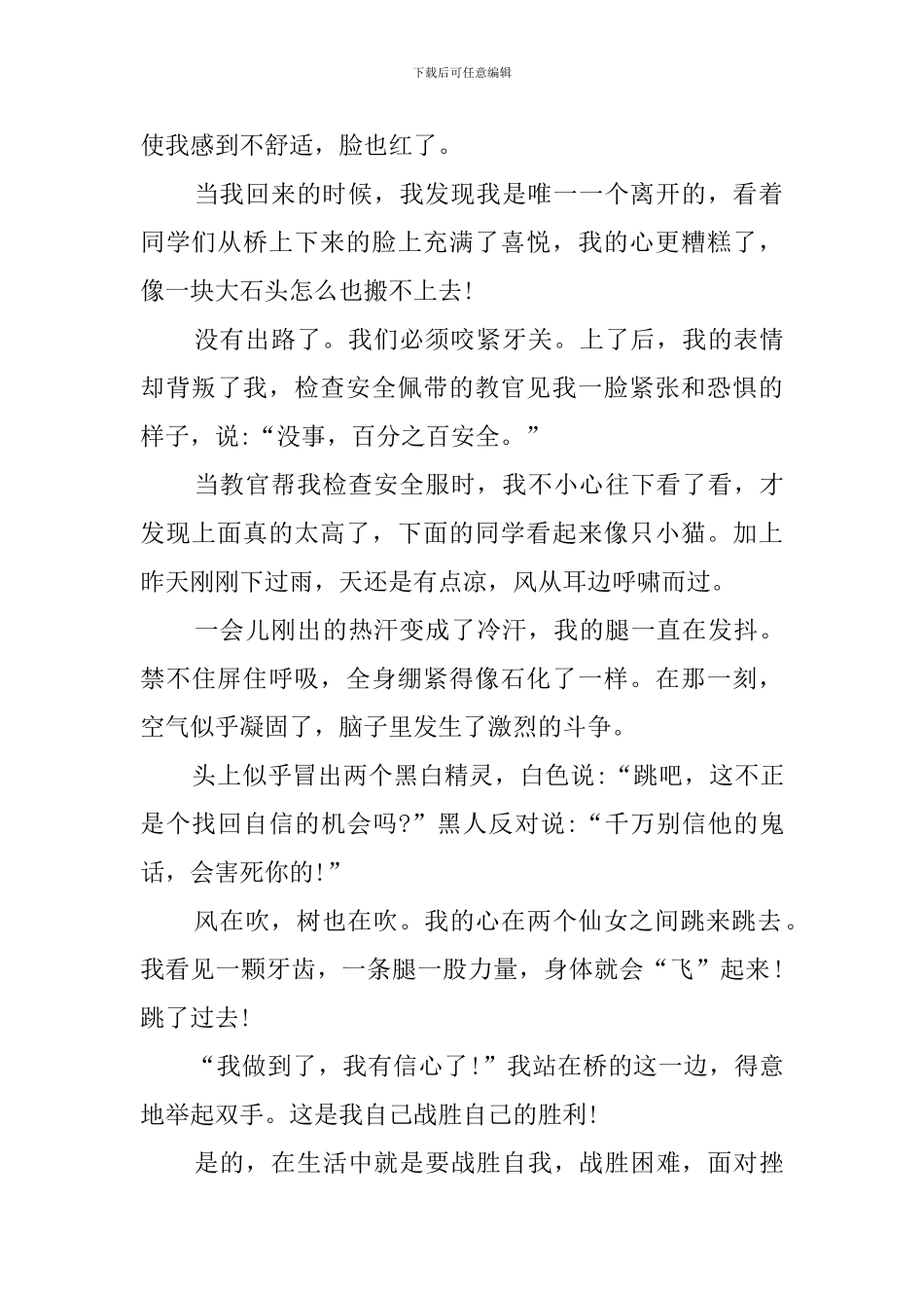 做自信的自己发言稿范文_第2页