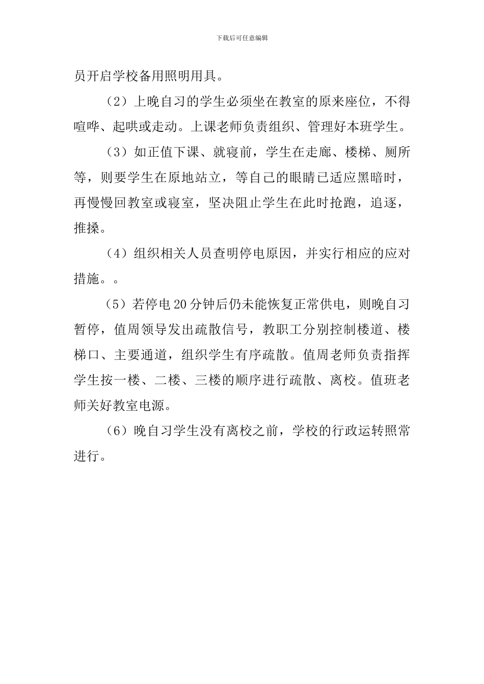 停电的应急处理预案_第2页