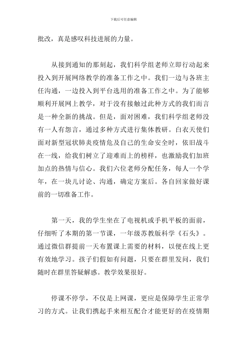 停课不停学的感想体会_第3页