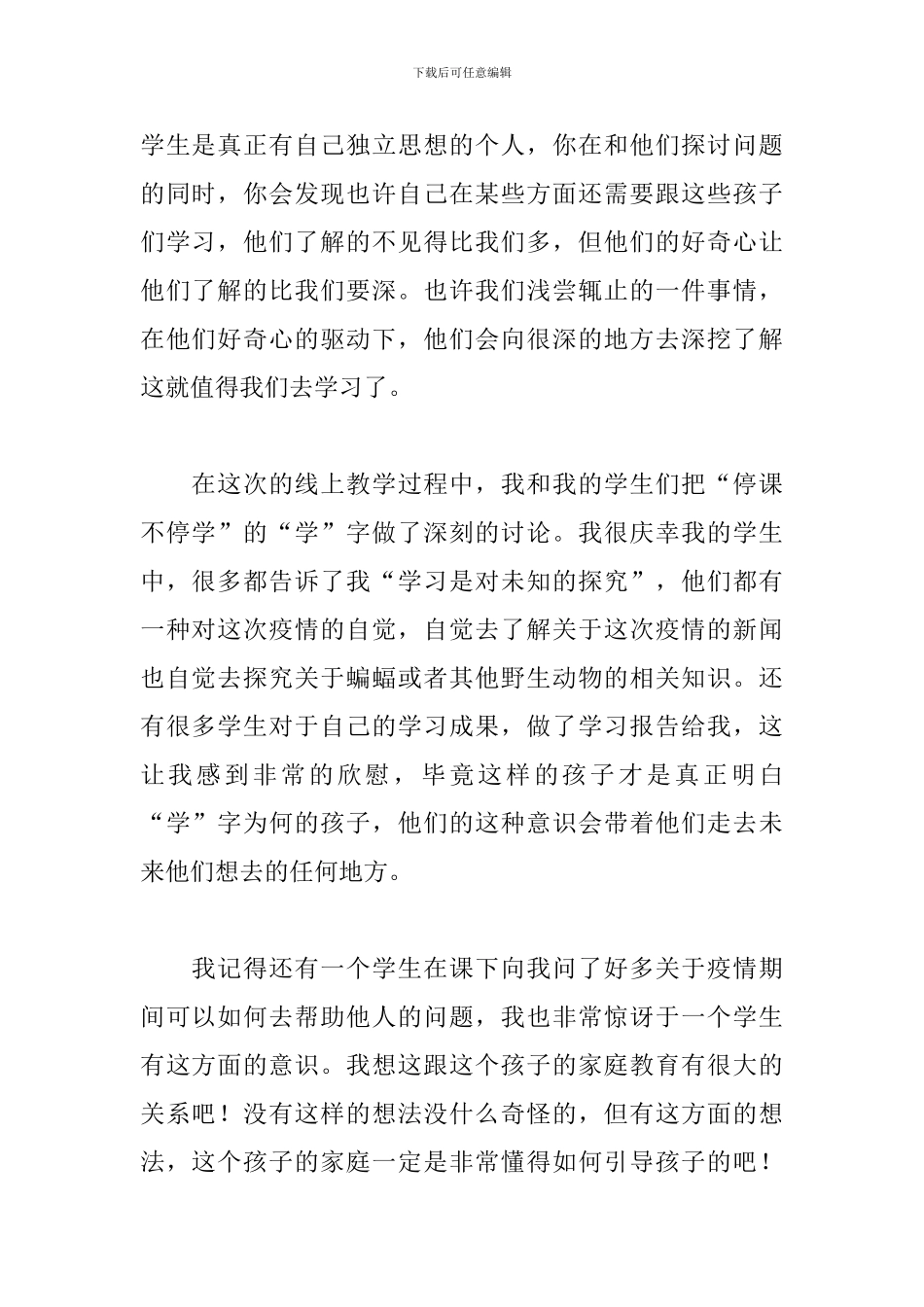 停课不停学的感想范文大全_第2页