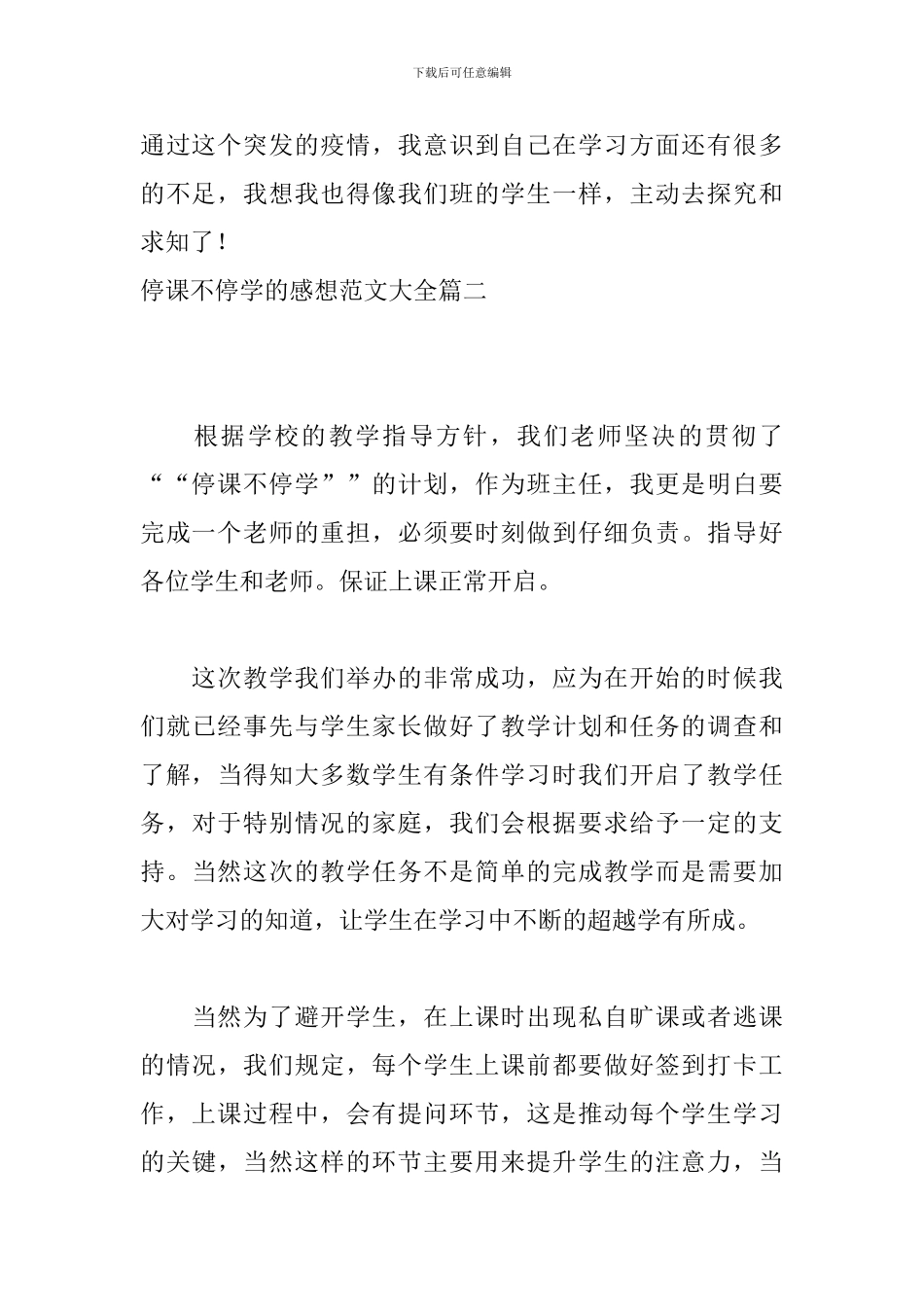 停课不停学的感想范文大全_第3页
