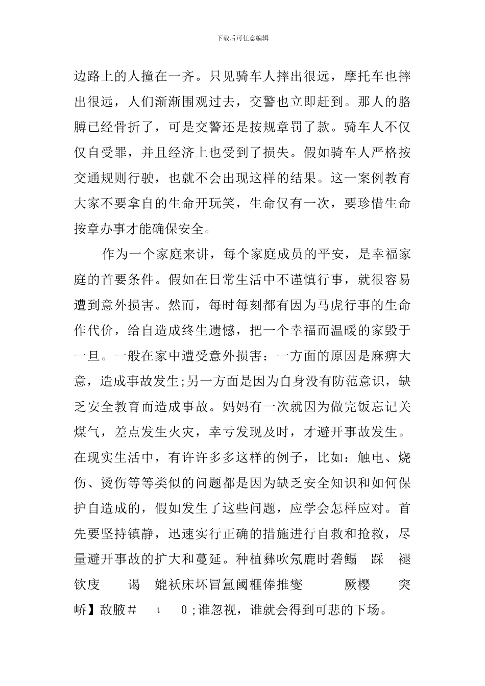 健康成长作文_第3页