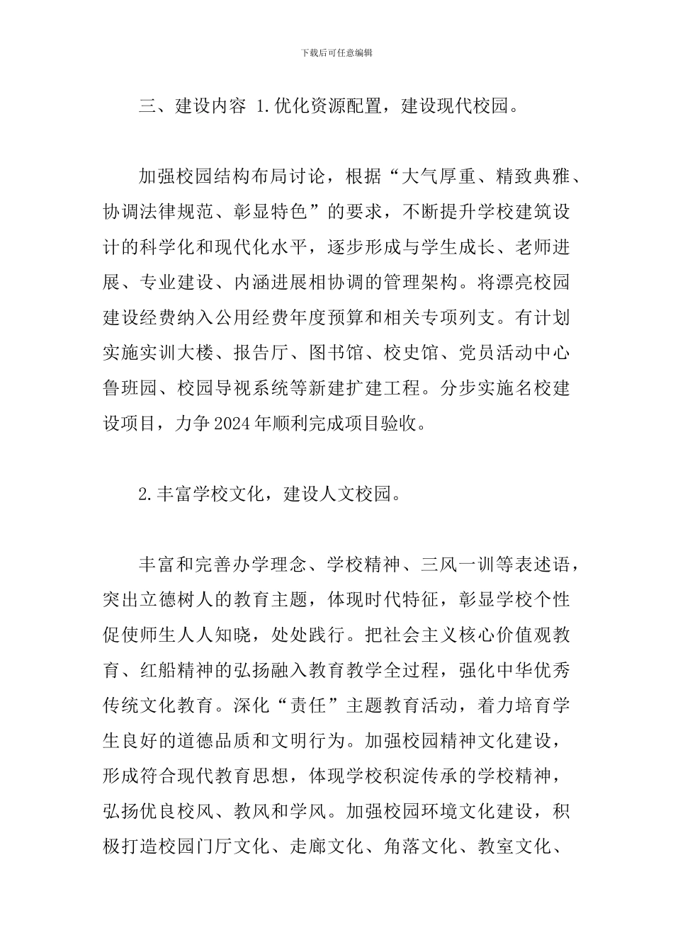 健康校园行动计划_第2页