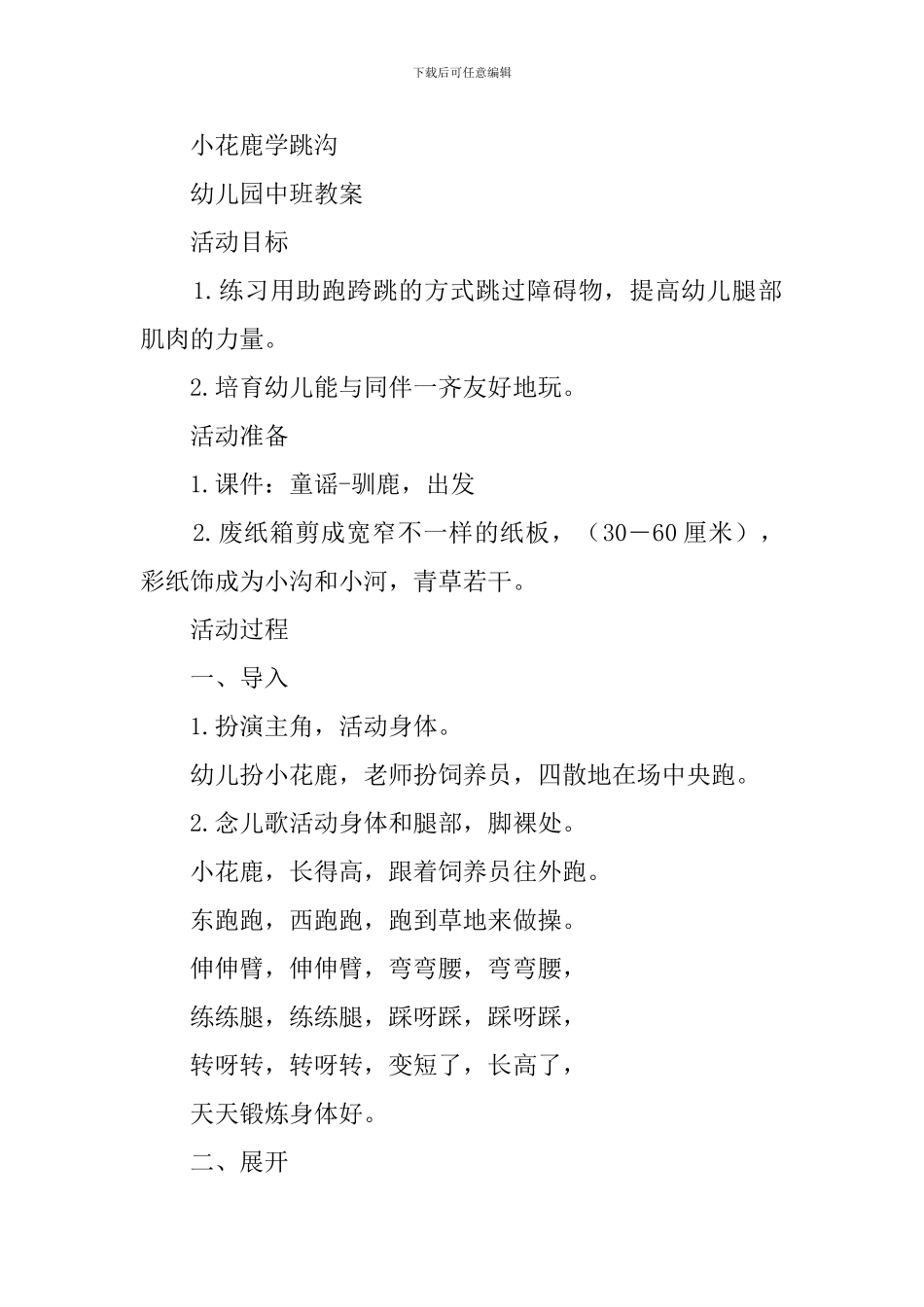 健康教育优秀教案_第3页