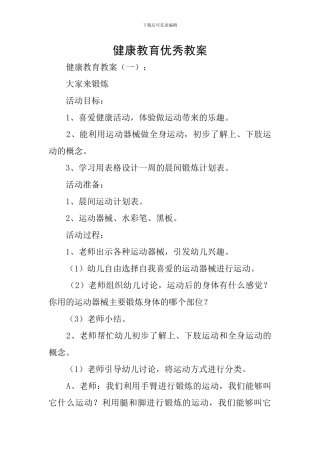 健康教育优秀教案