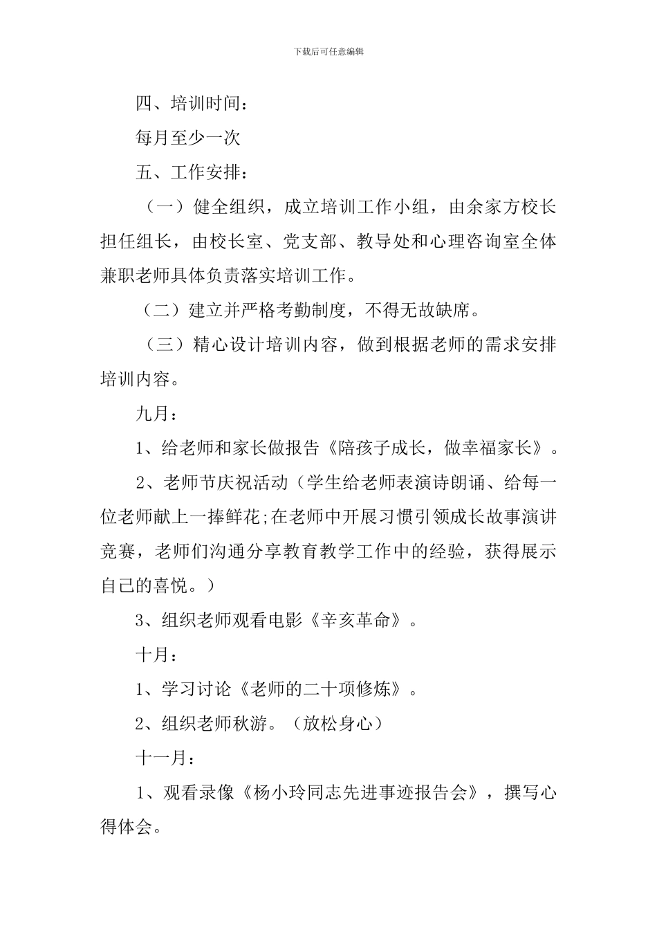 健康教育培训工作总结_第2页