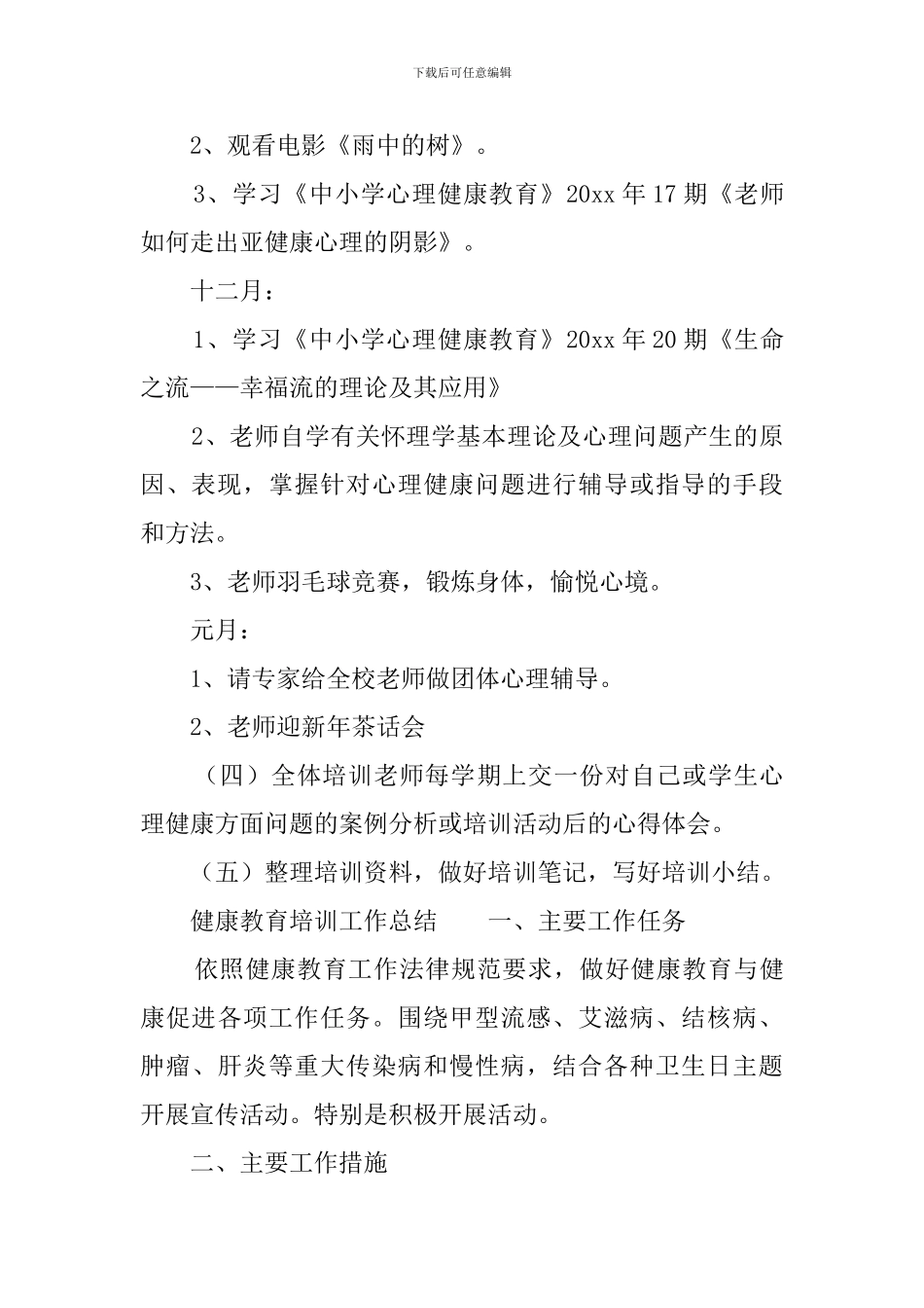 健康教育培训工作总结_第3页