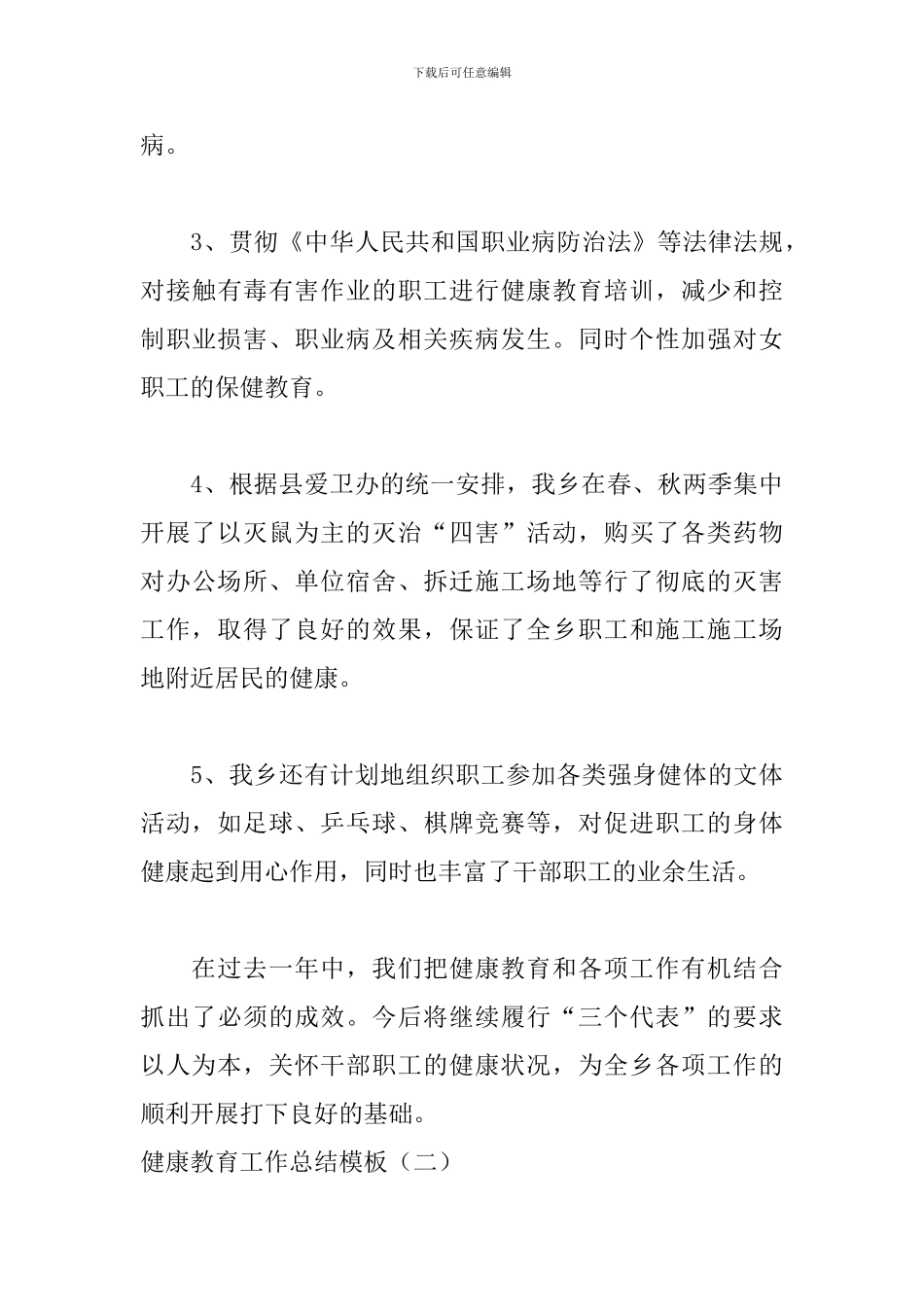 健康教育工作总结模板_第3页