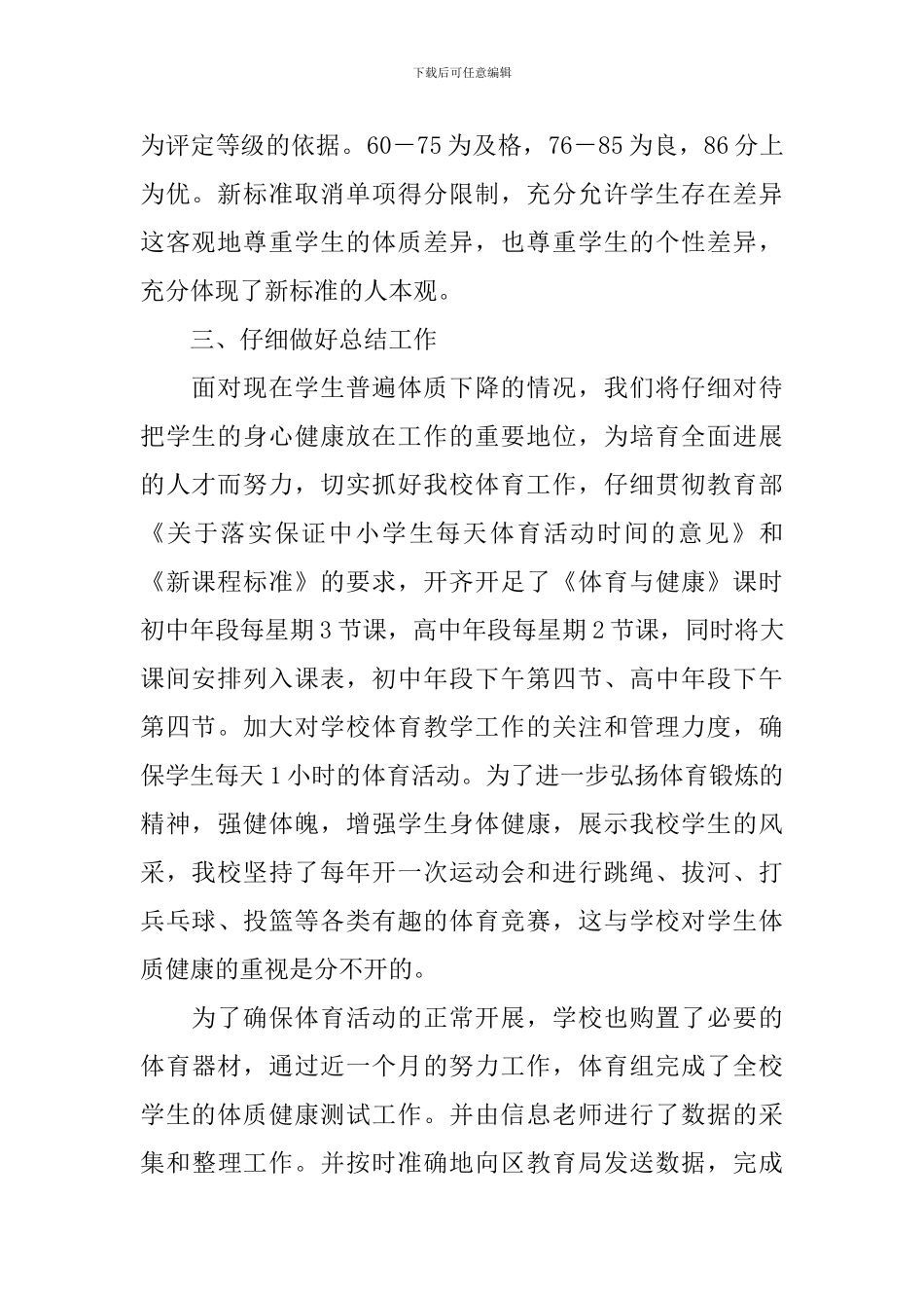 健康测试总结报告5篇_第2页