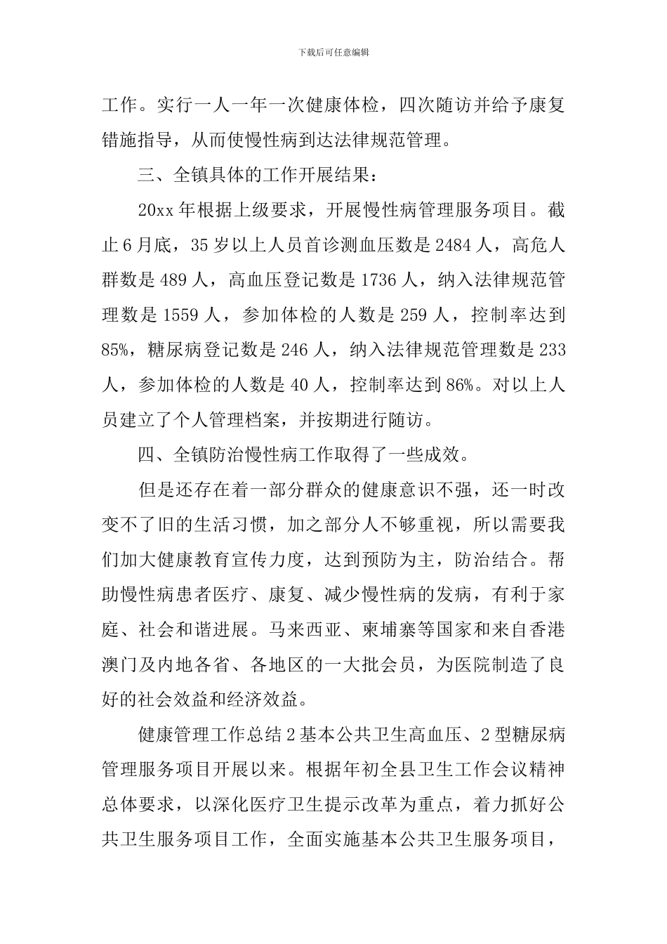 健康管理工作总结_第2页