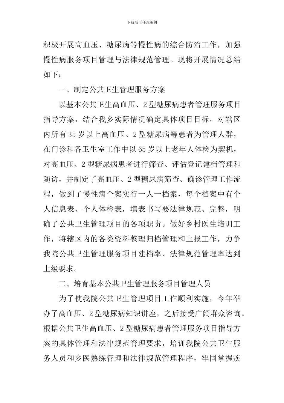 健康管理工作总结_第3页
