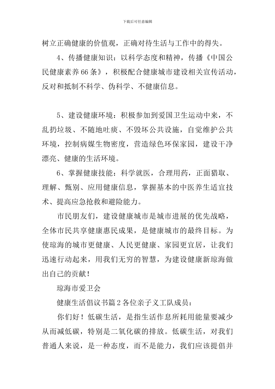 健康生活倡议书_第2页