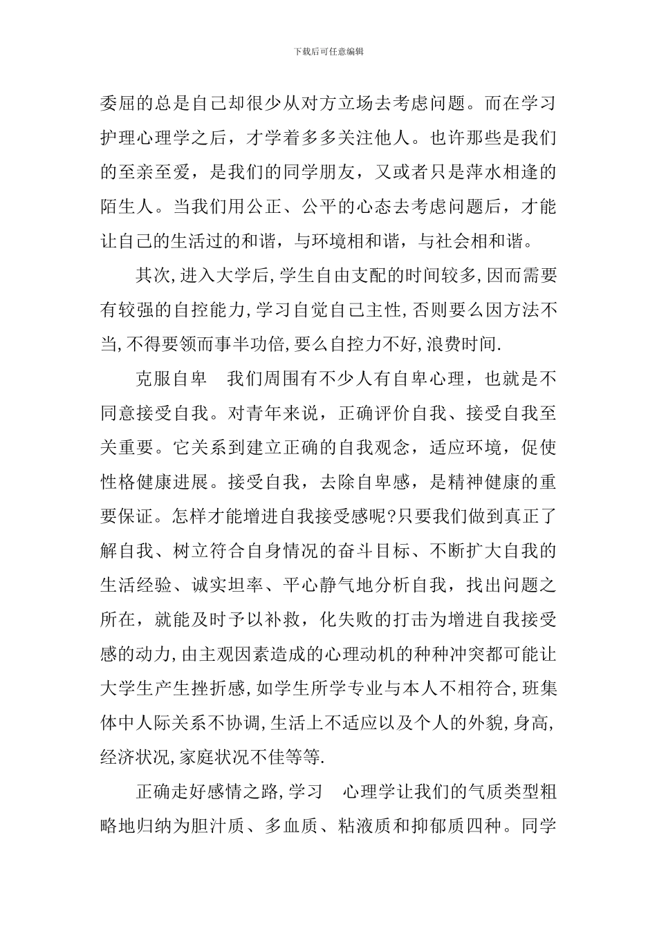 健康教育心得体会_第2页