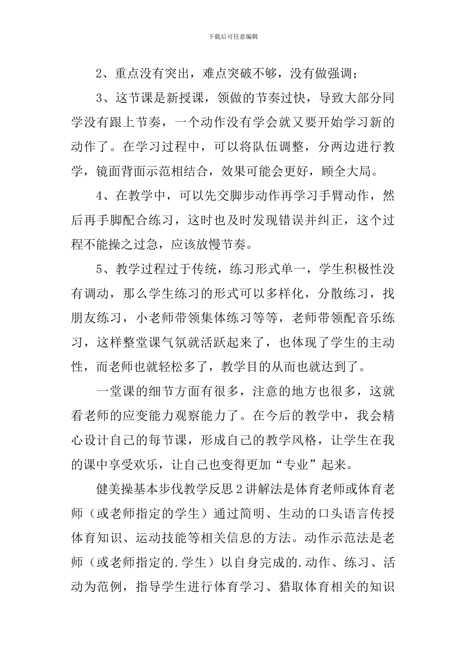 健美操基本步伐教学反思_第2页