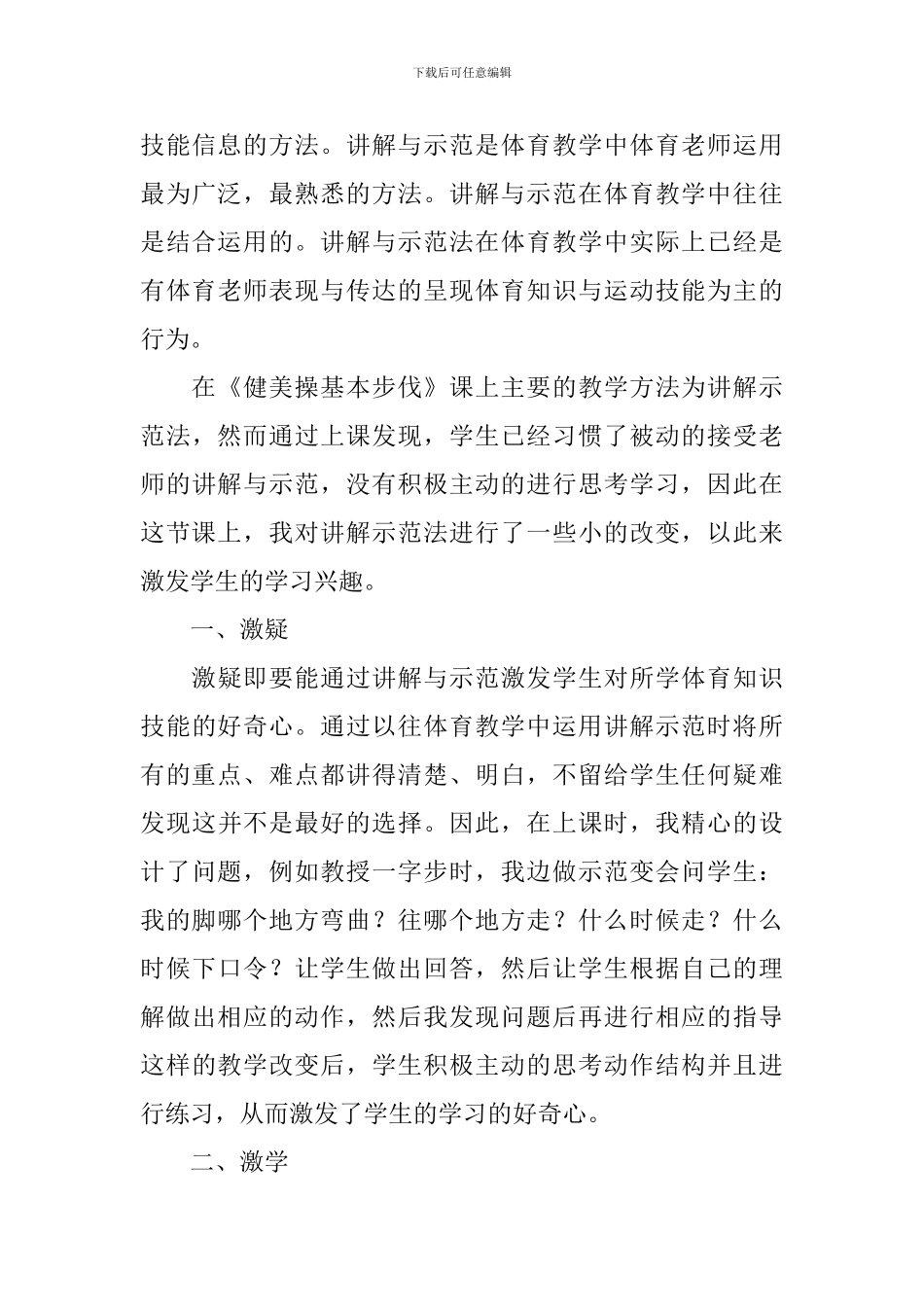 健美操基本步伐教学反思_第3页