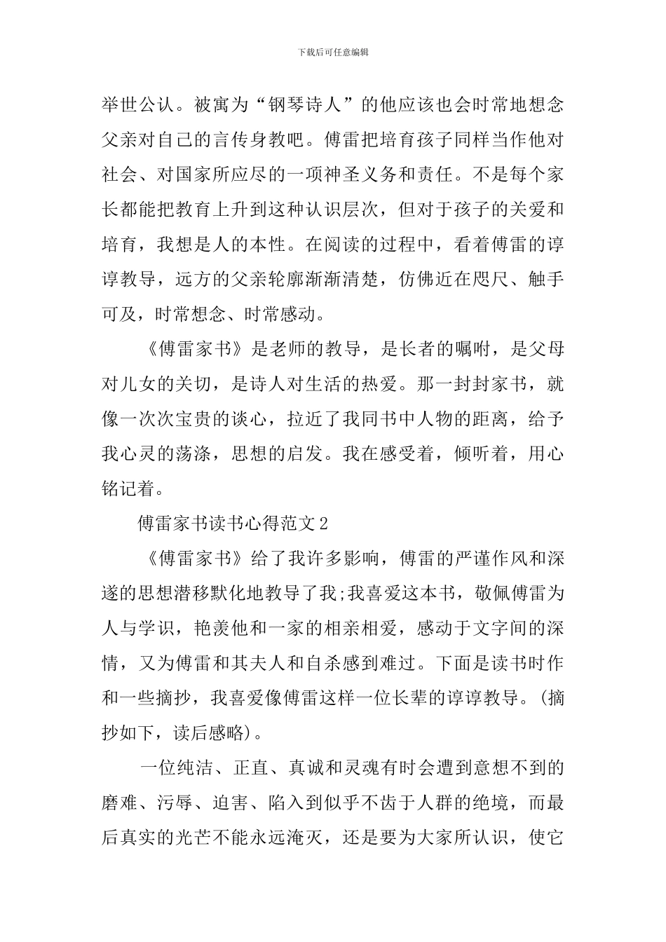 傅雷家书读书心得范文_第3页