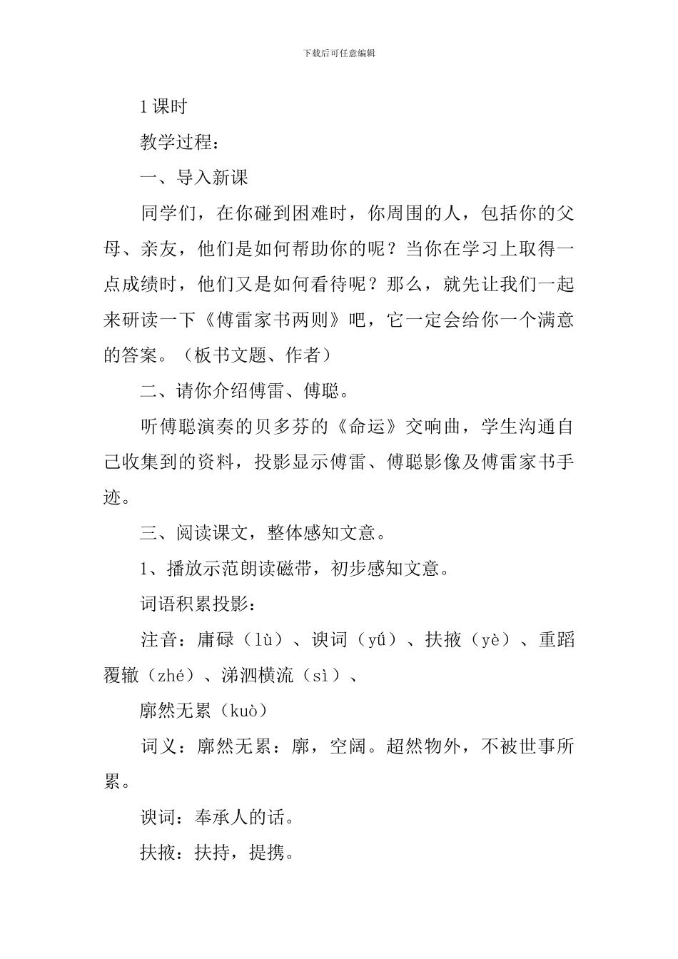 傅雷家书读书活动创意教案_第2页