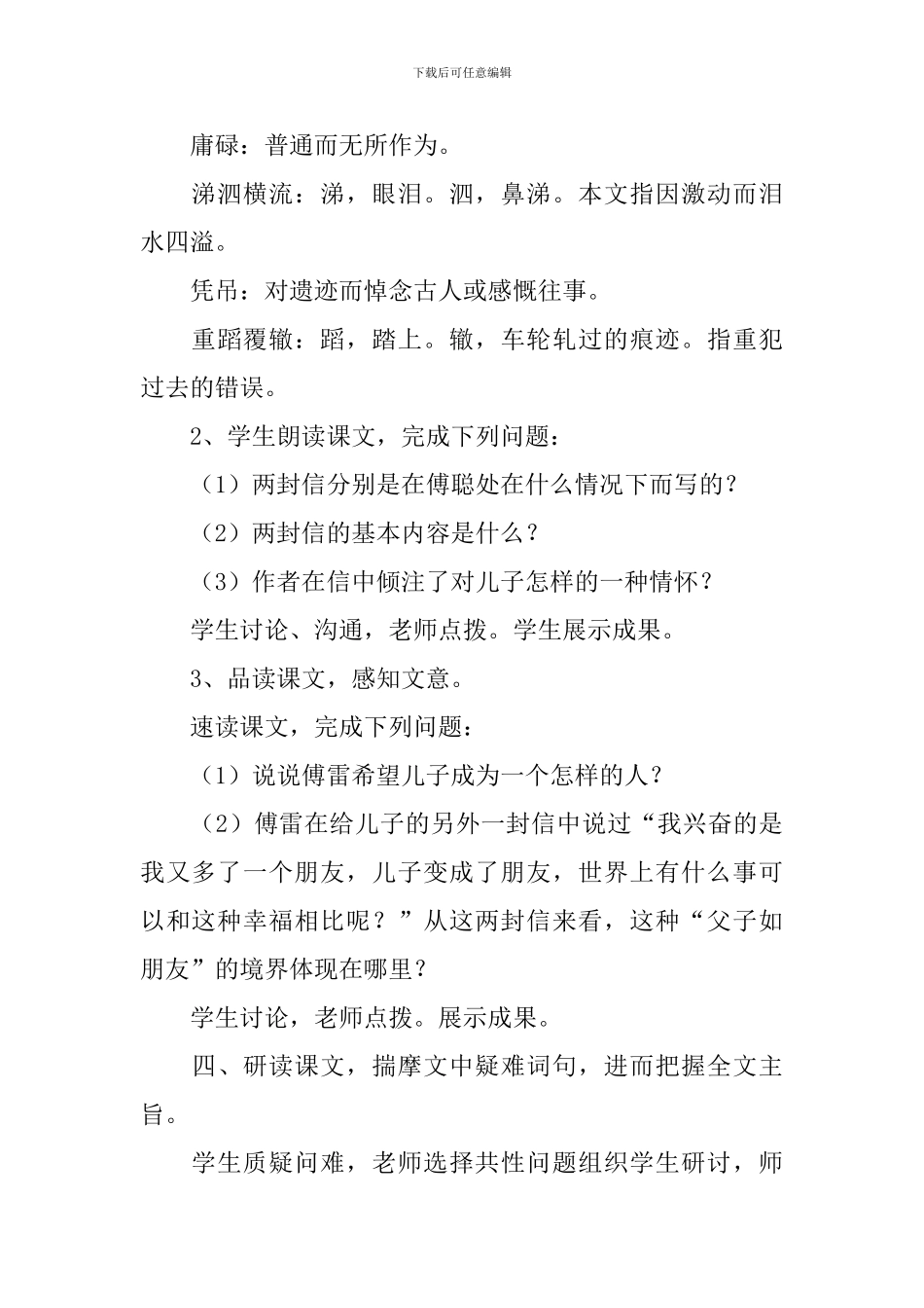 傅雷家书读书活动创意教案_第3页