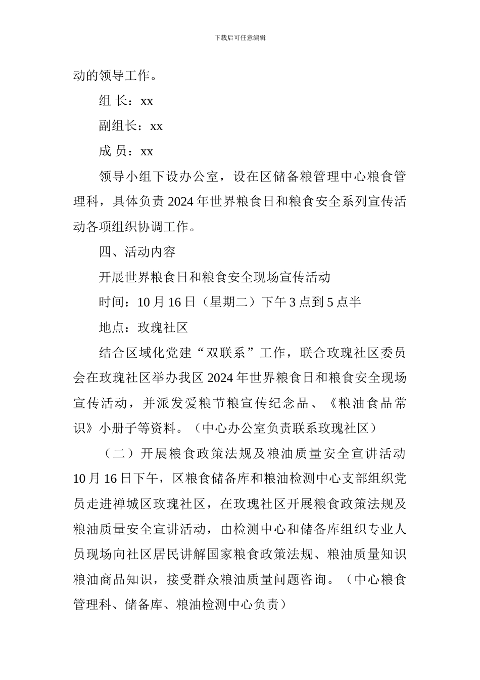 储备粮管理中心2024年世界粮食日和粮食安全系列宣传活动方案_第2页