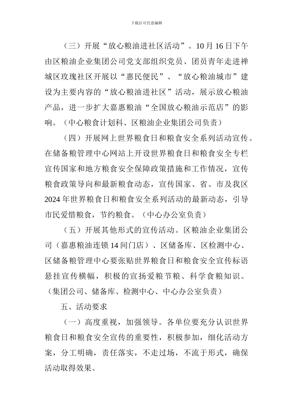储备粮管理中心2024年世界粮食日和粮食安全系列宣传活动方案_第3页