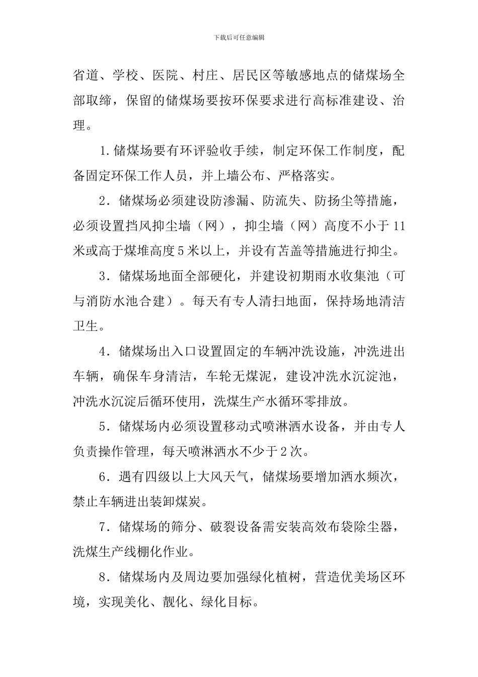 储煤场工作人员的工作总结_第2页