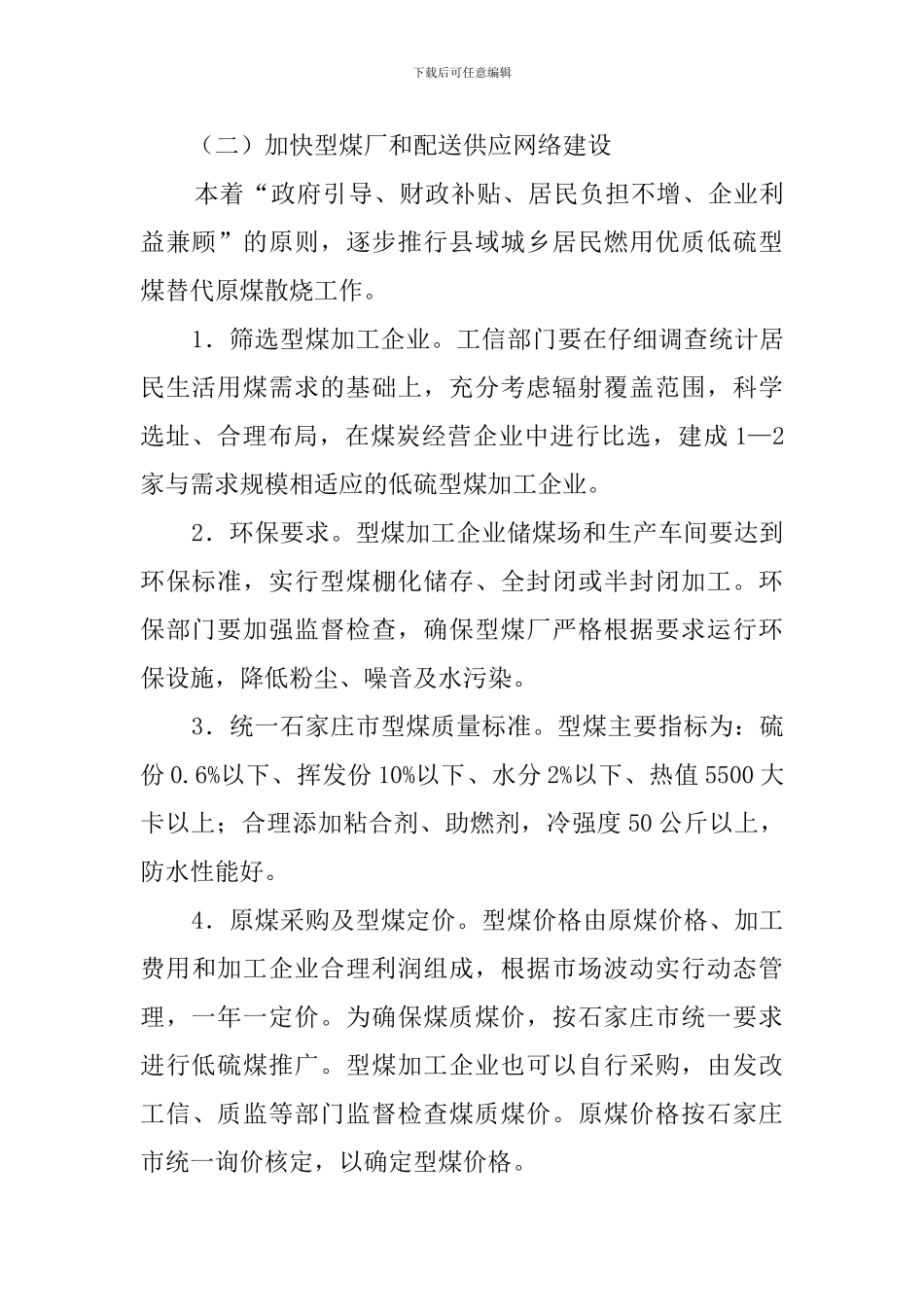 储煤场工作人员的工作总结_第3页