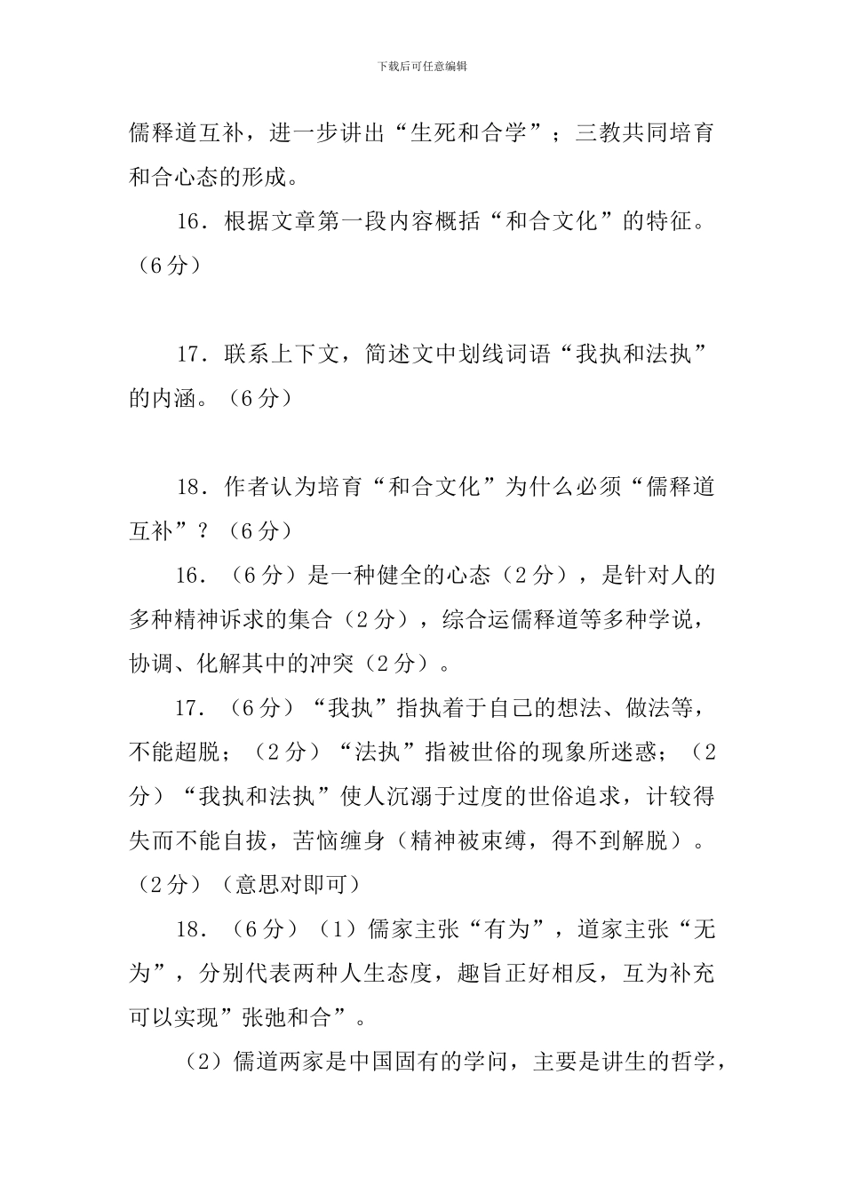 儒释道互补的和合文化阅读答案_第3页