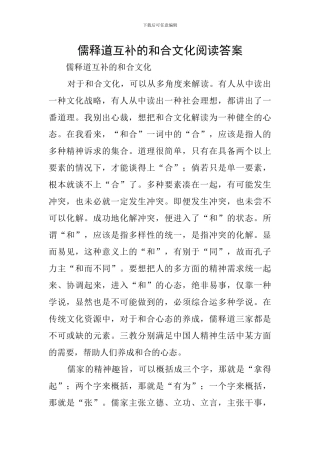 儒释道互补的和合文化阅读答案