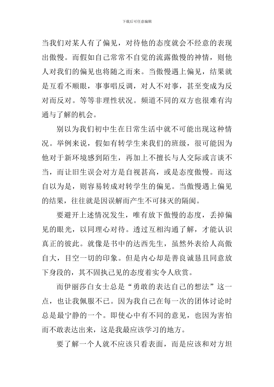 傲慢与偏见800字读书心得范文_第2页