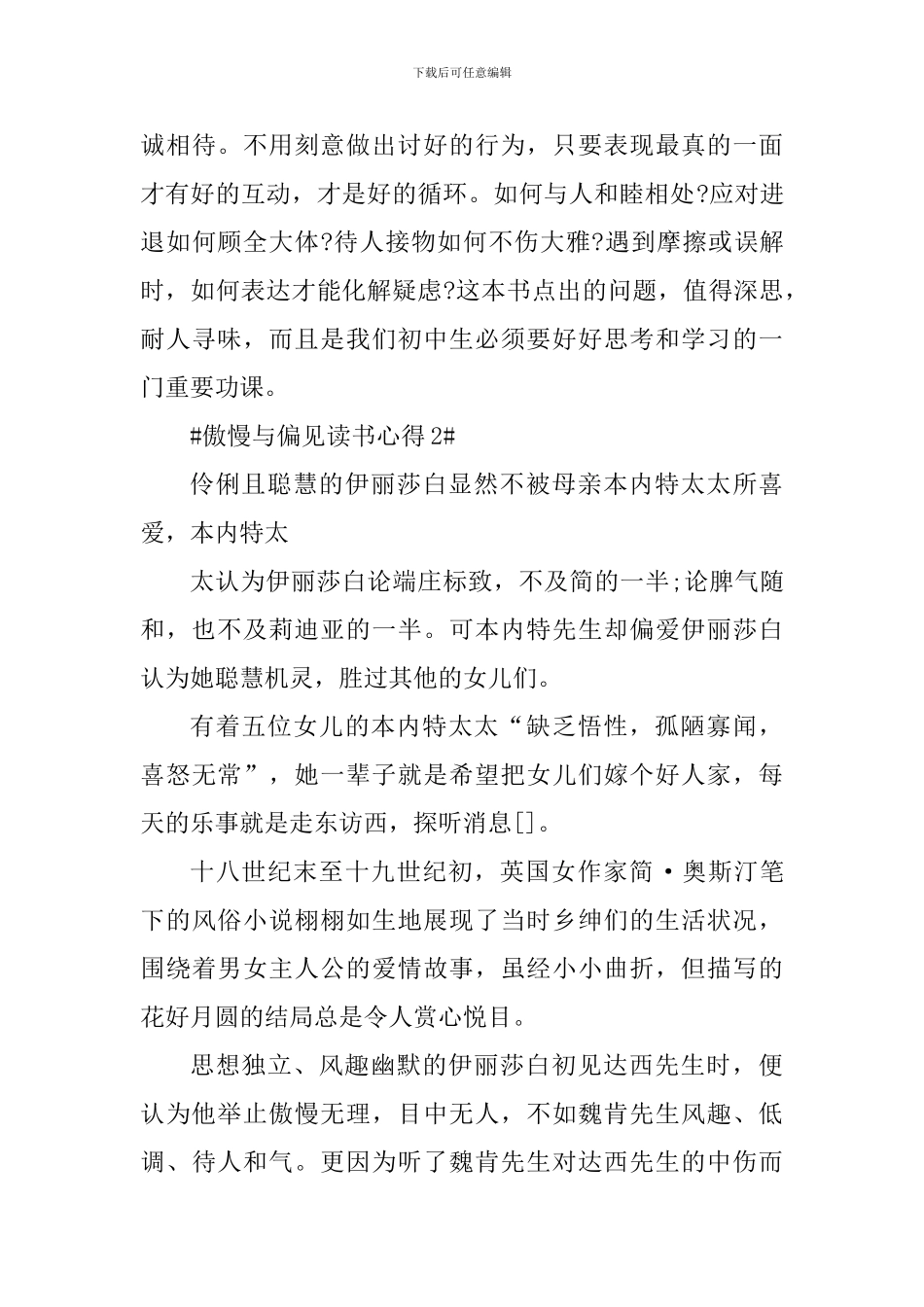 傲慢与偏见800字读书心得范文_第3页