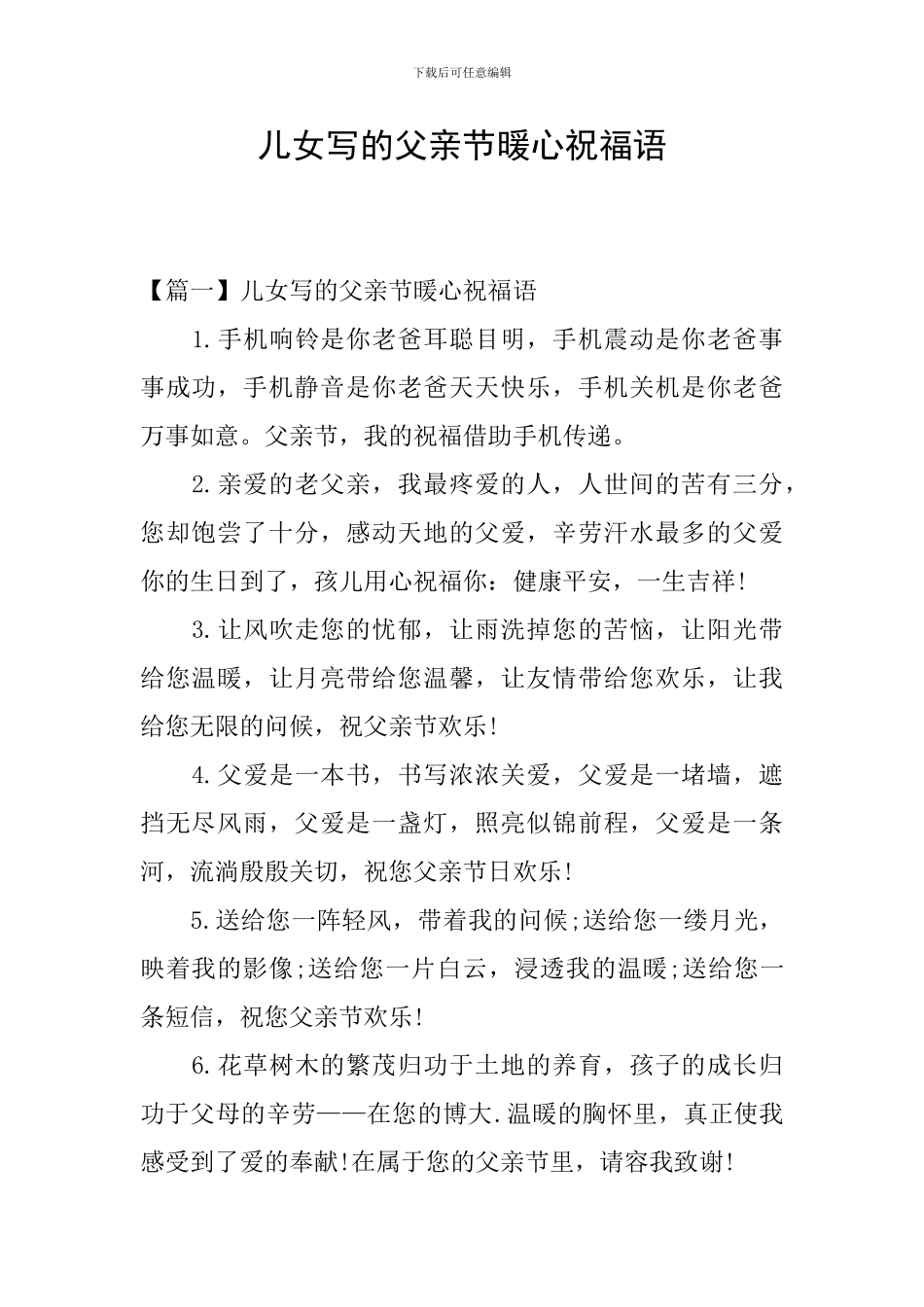 儿女写的父亲节暖心祝福语_第1页