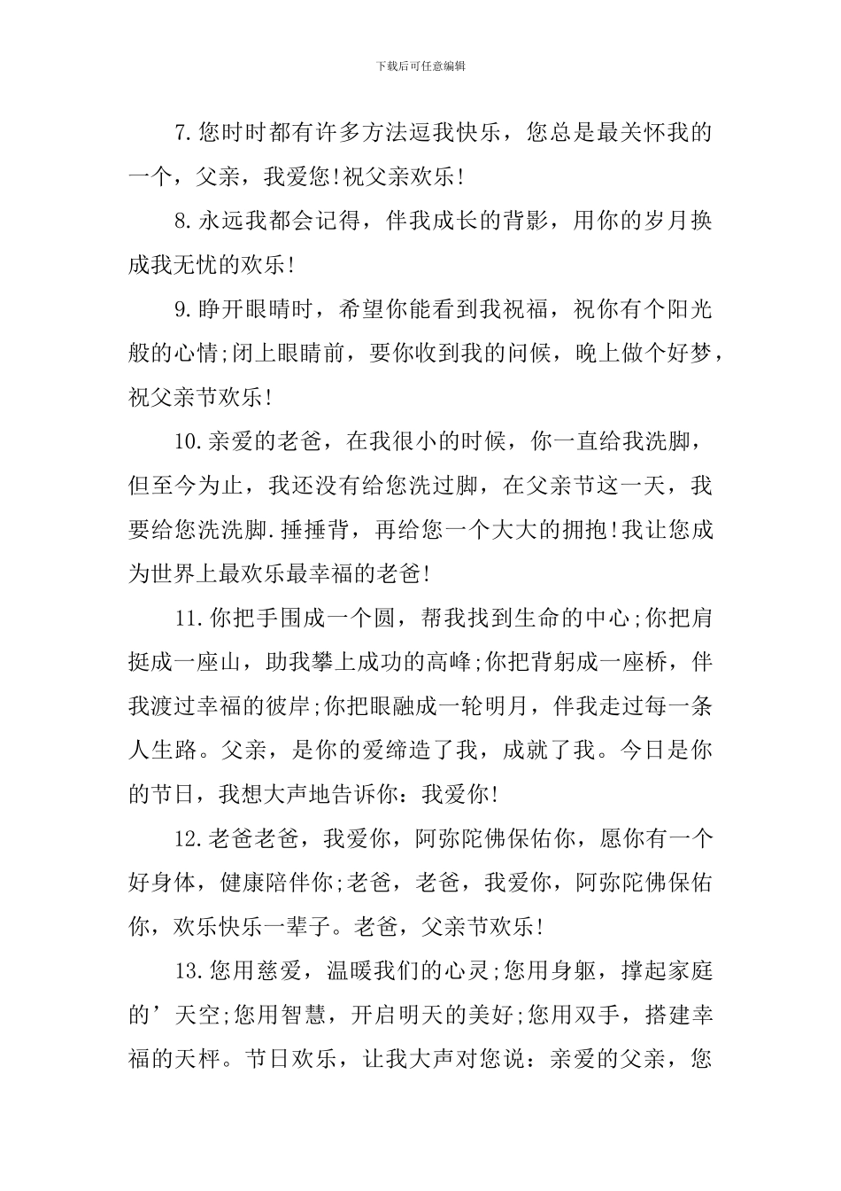 儿女写的父亲节暖心祝福语_第2页