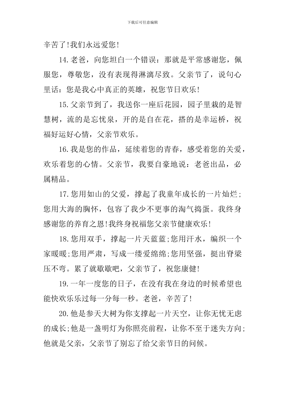 儿女写的父亲节暖心祝福语_第3页