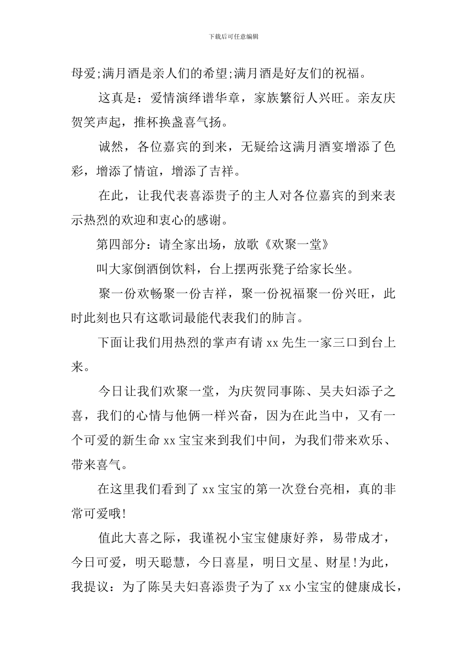儿子满月酒宴主持词_第2页