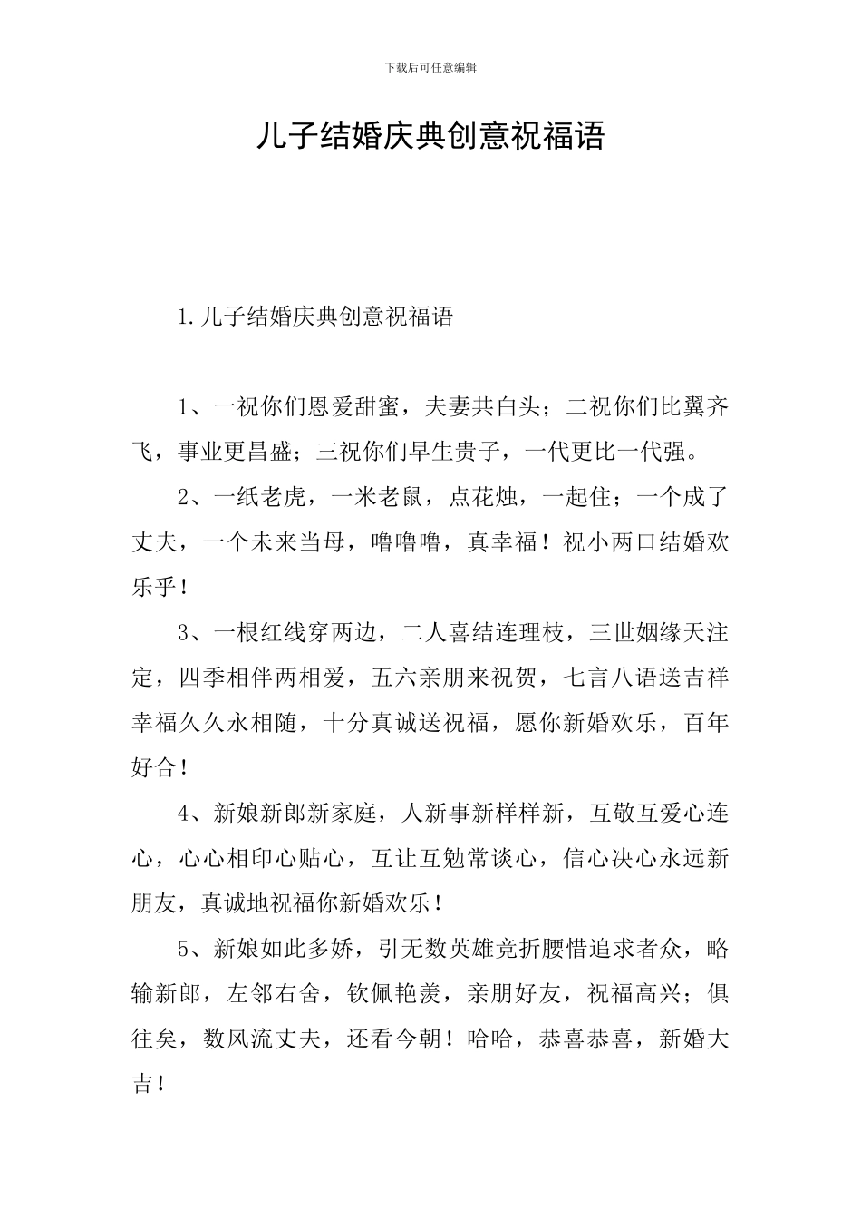 儿子结婚庆典创意祝福语_第1页