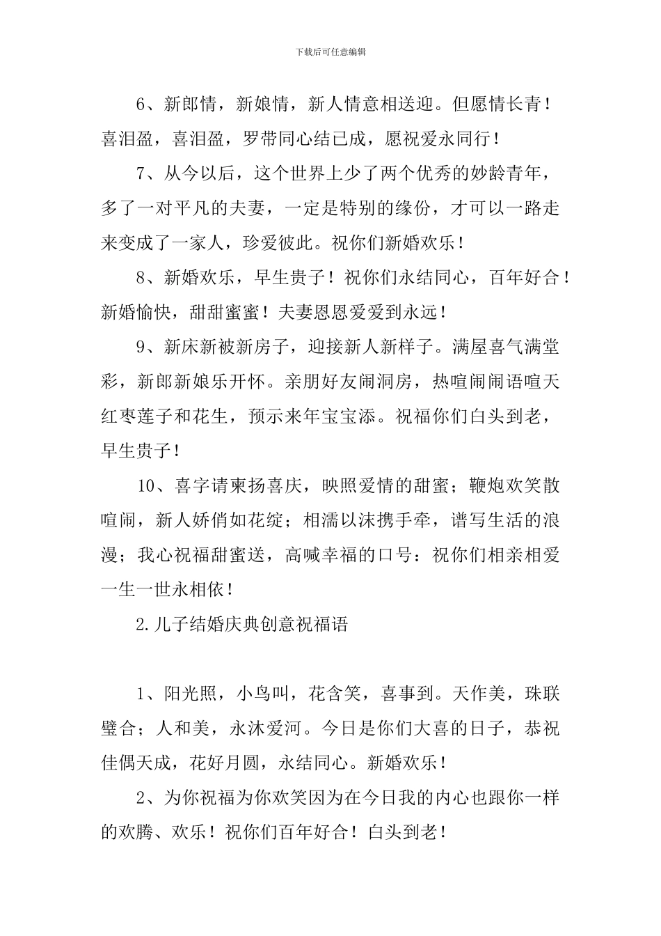 儿子结婚庆典创意祝福语_第2页