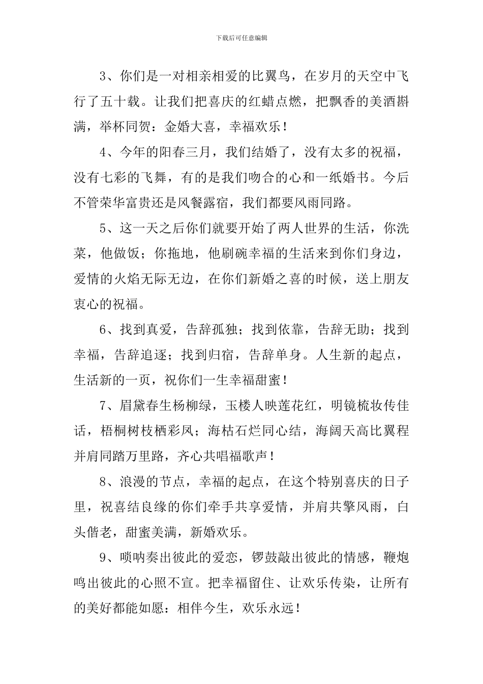 儿子结婚庆典创意祝福语_第3页
