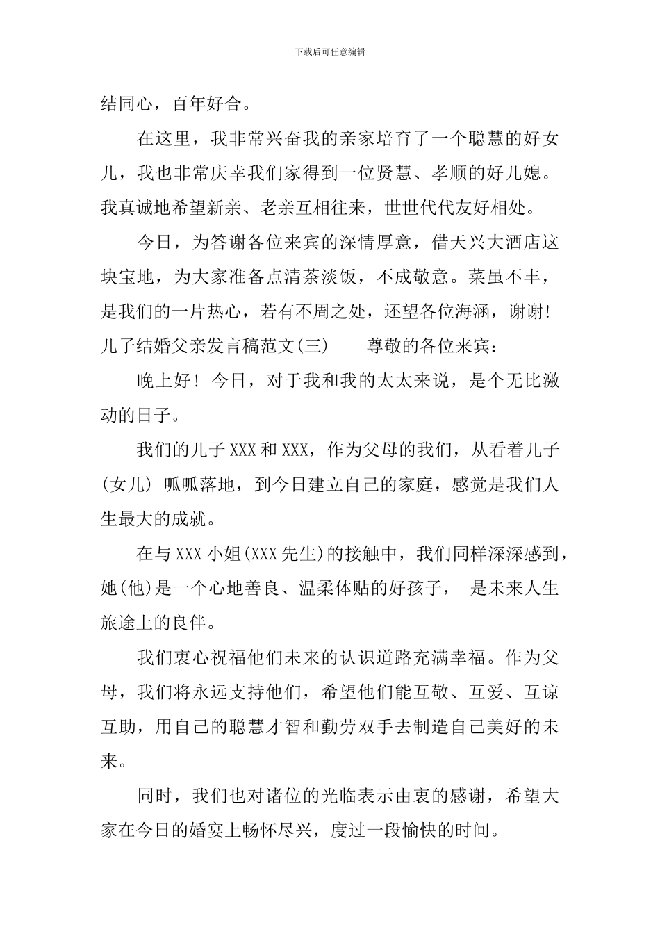 儿子结婚父亲发言稿范文_第2页