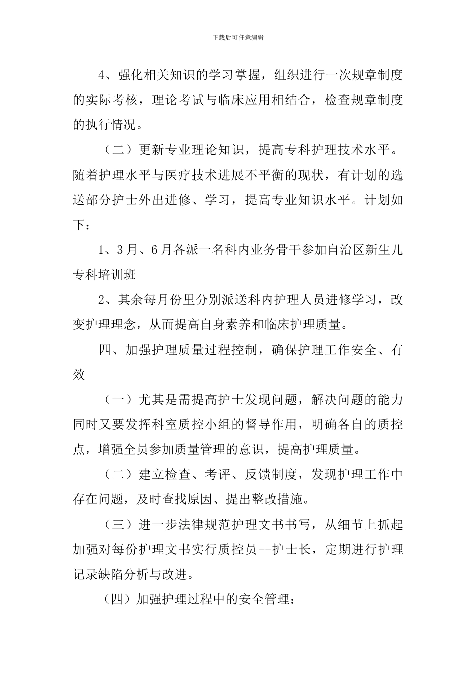 儿科优质护理工作计划_第2页