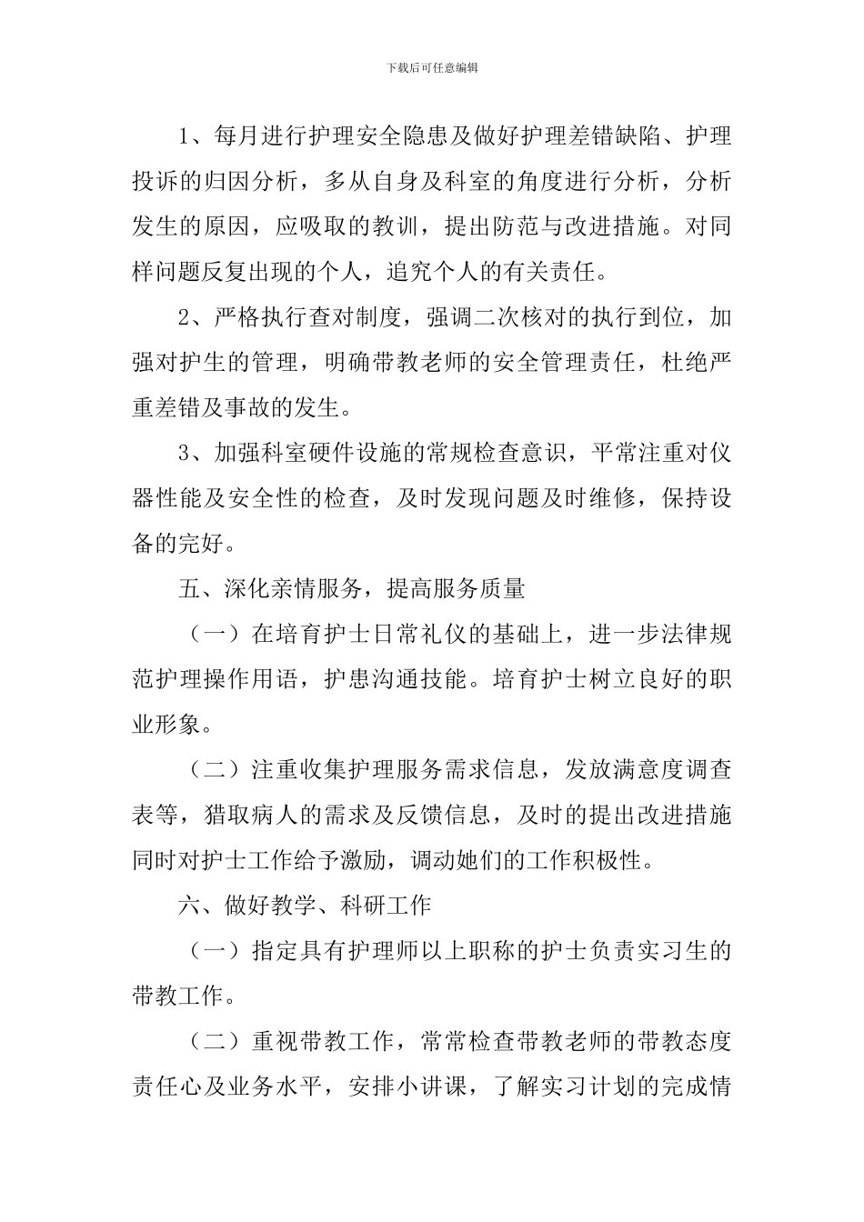 儿科优质护理工作计划_第3页