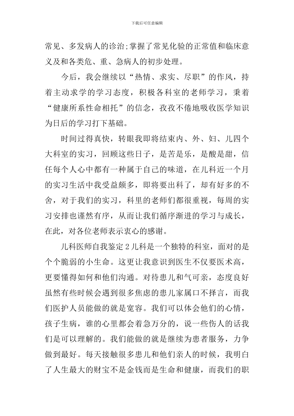 儿科医师自我鉴定_第2页