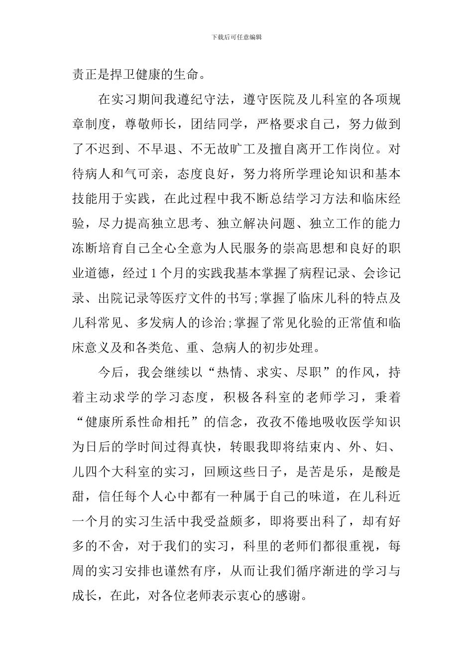 儿科医师自我鉴定_第3页