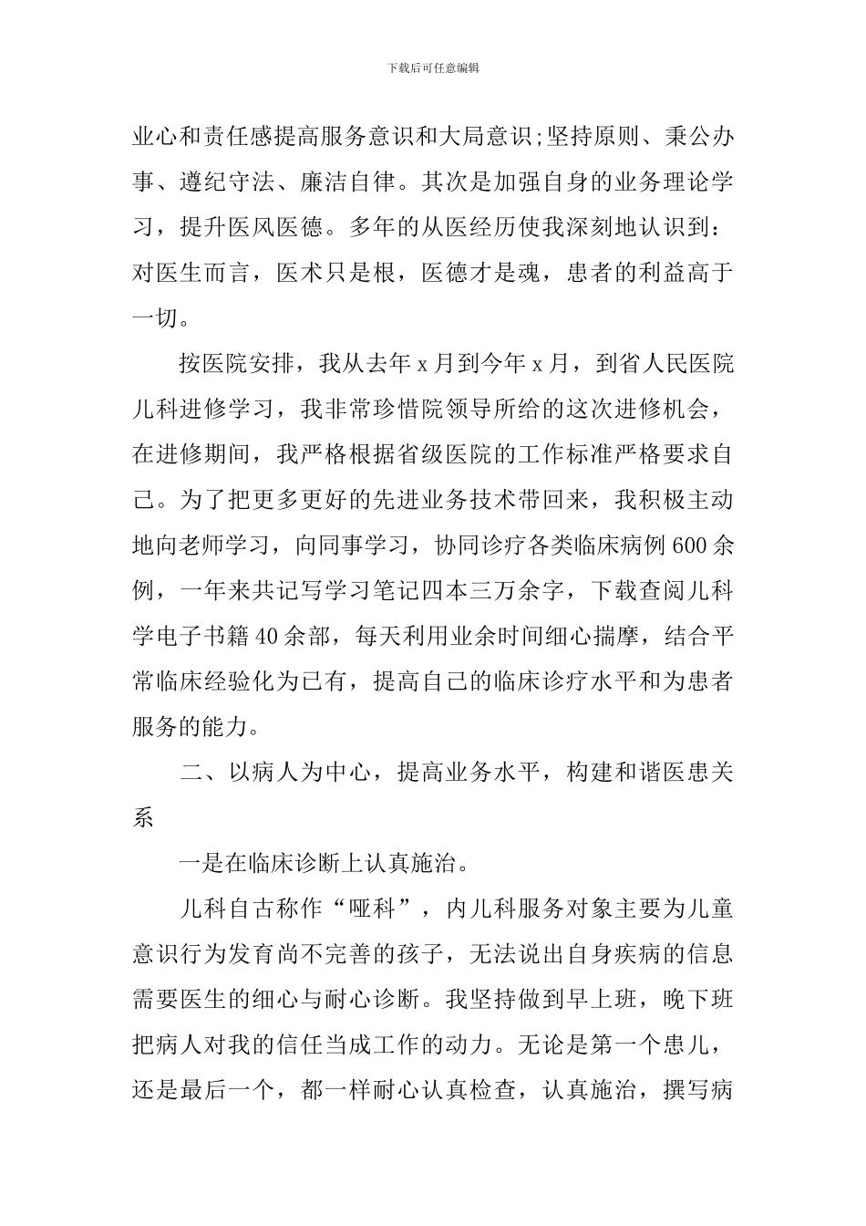 儿科主任述职报告2024_第2页