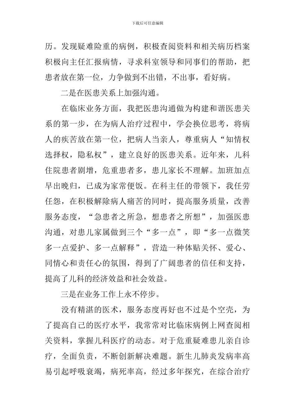 儿科主任述职报告2024_第3页