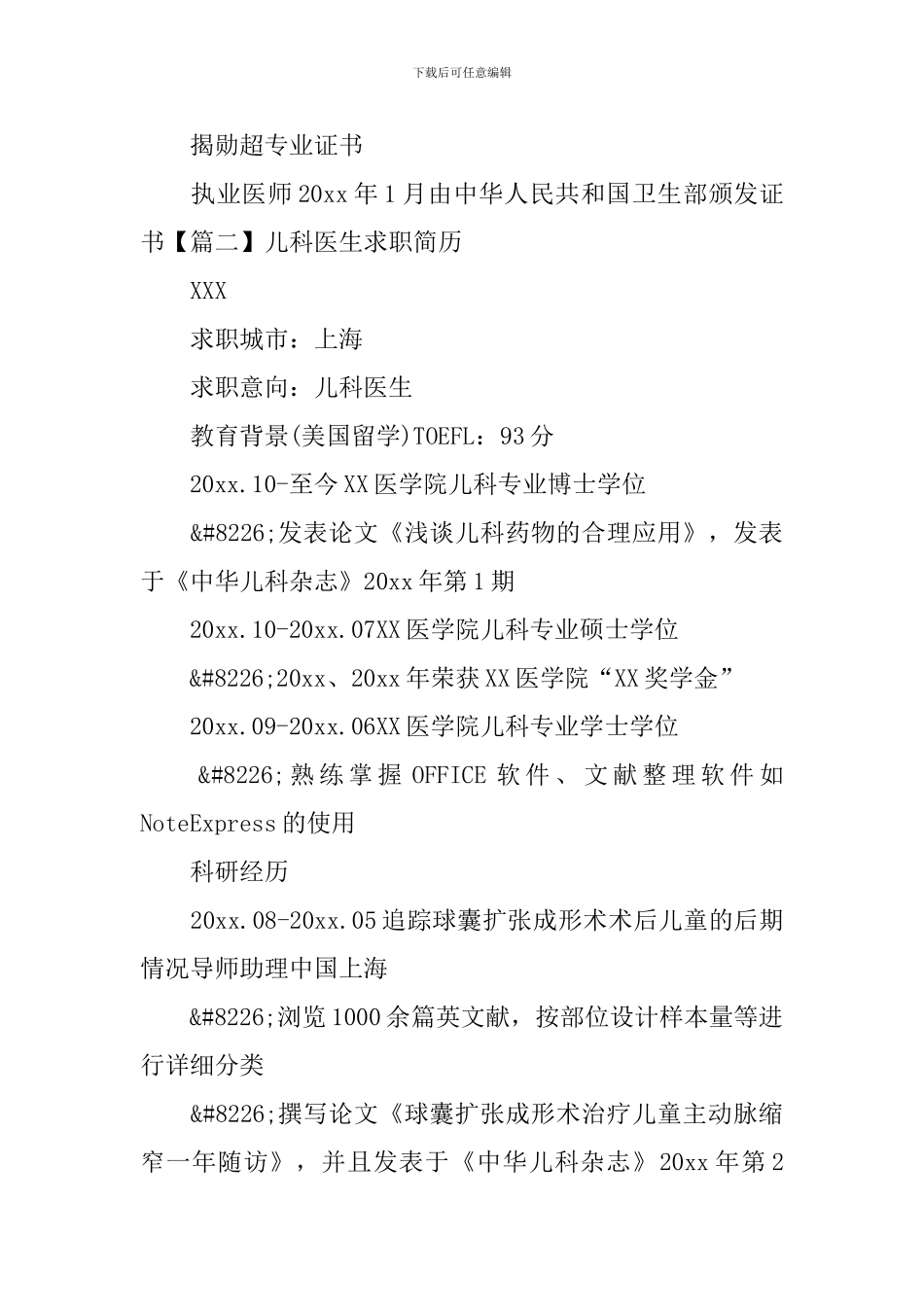 儿科医生求职简历_第2页