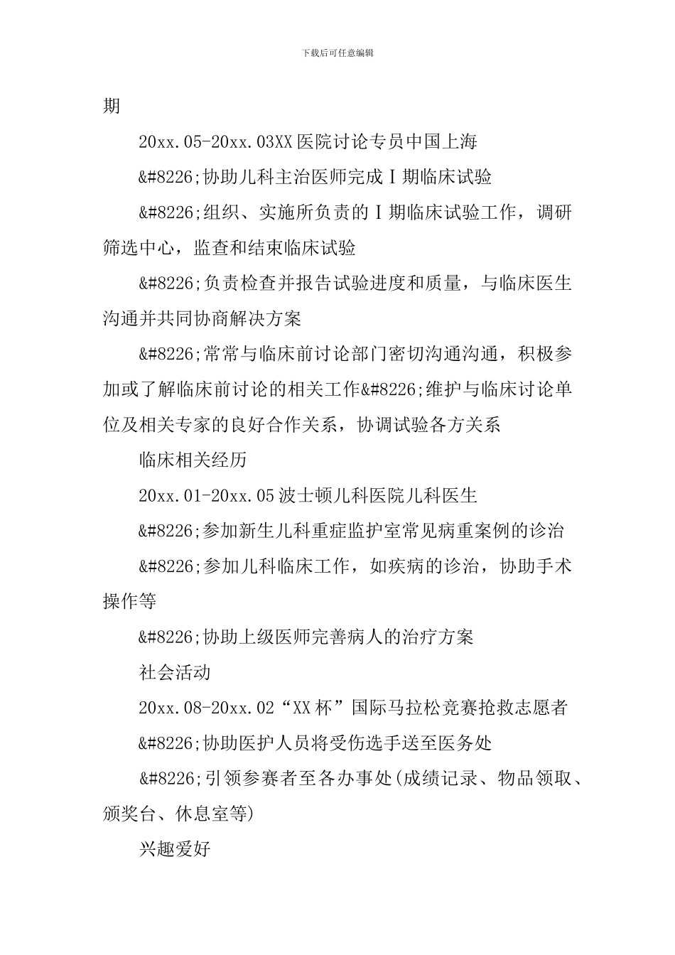 儿科医生求职简历_第3页