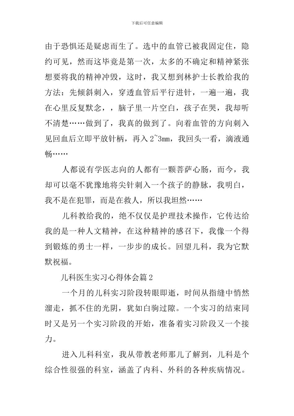 儿科医生实习心得体会3篇_第3页