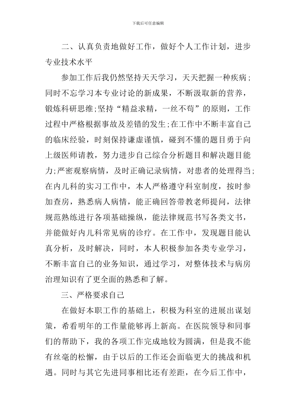 儿科医生个人述职报告简短范文_第2页